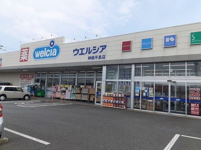 その他　ウエルシア（その他）まで1500m