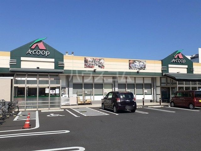 スーパー　Ａコープ・旭店（スーパー）まで1075m