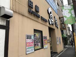 飲食店　魚民 田端店（飲食店）まで271m