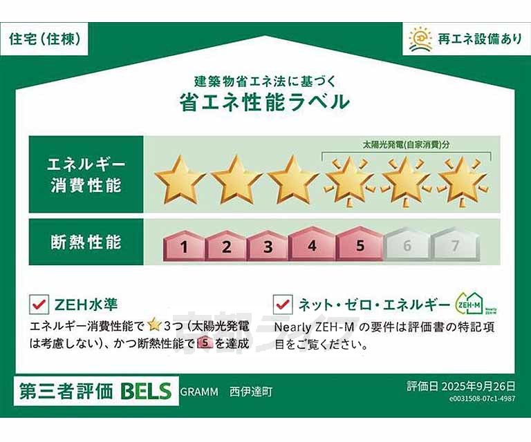 その他　ＺＥＨ物件