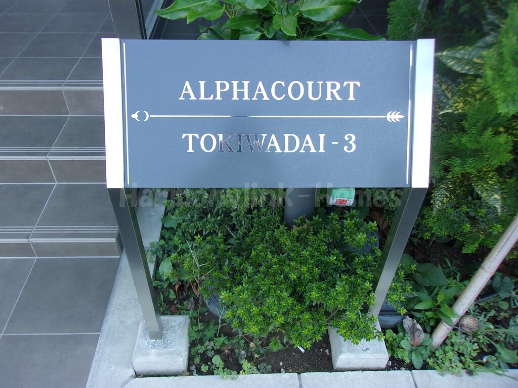建物外観　アルファコート常盤台３の建物ロゴ☆