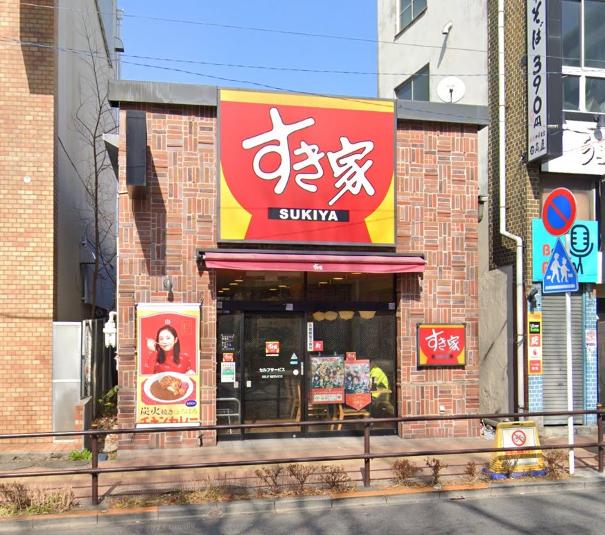 飲食店　すき家（飲食店）まで700m