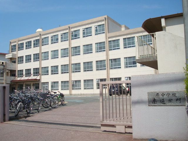 中学校　市立原中学校（中学校）まで540m