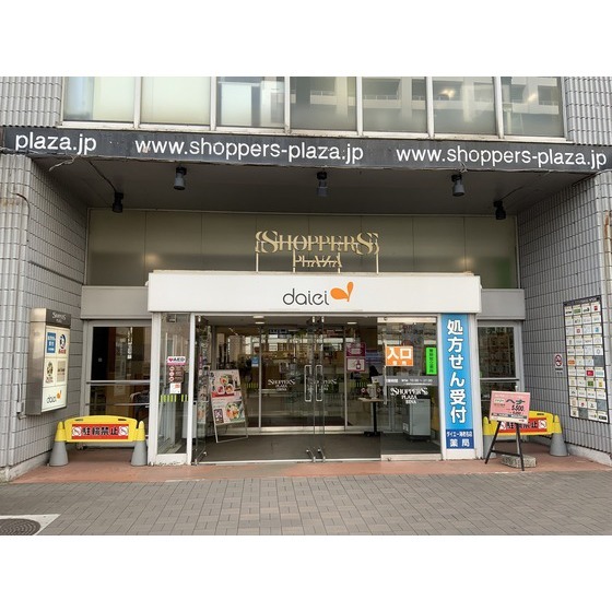 スーパー　ダイエー海老名店（スーパー）まで411m