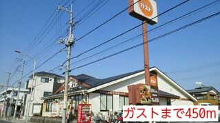 飲食店　ガスト（飲食店）まで450m