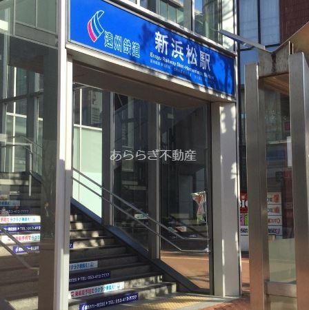 その他　新浜松駅(遠鉄　鉄道線)（その他）まで1040m