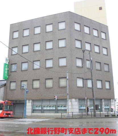 銀行　北國銀行野町支店（銀行）まで290m
