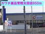 ドラックストア　カワチ薬品常陸太田店（ドラッグストア）まで950m