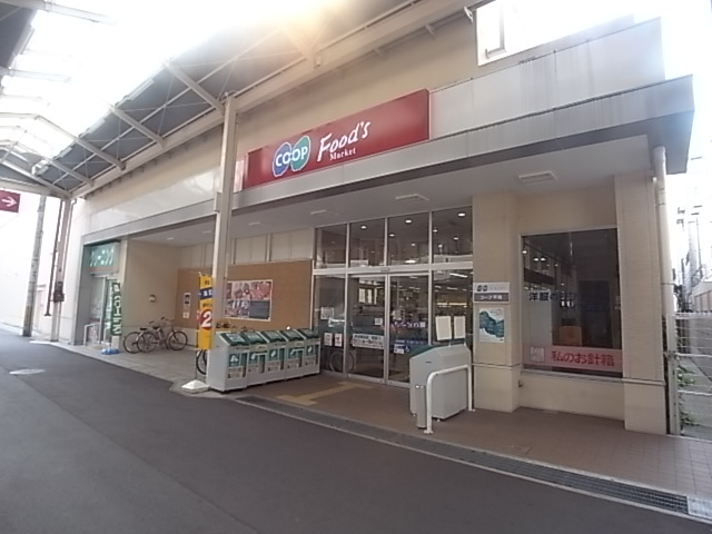 スーパー　コープ甲南（スーパー）まで219m