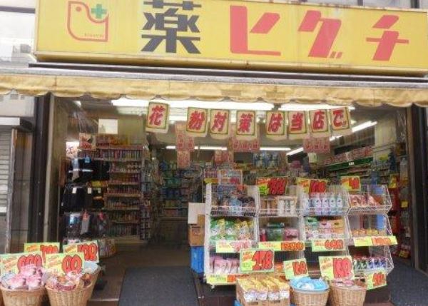 ドラックストア　薬のヒグチ富岡八幡店（ドラッグストア）まで625m