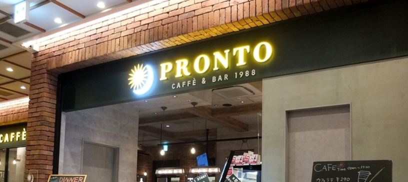 飲食店　プロント深川ギャザリア店（飲食店）まで579m