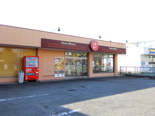 飲食店　ほっともっと（飲食店）まで500m