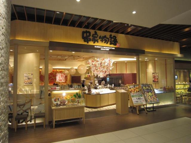 その他　串家物語イオンモールつくば店（その他）まで1269m