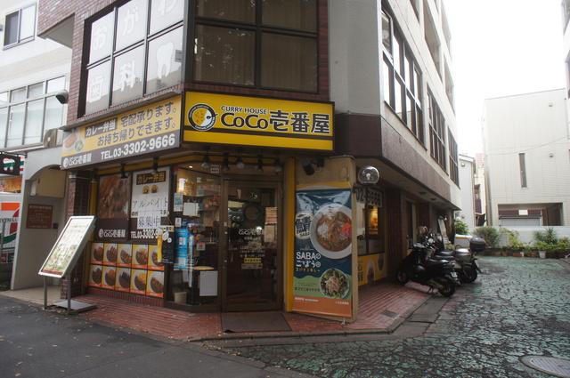 飲食店　CoCo壱番屋杉並桜上水店（飲食店）まで572m