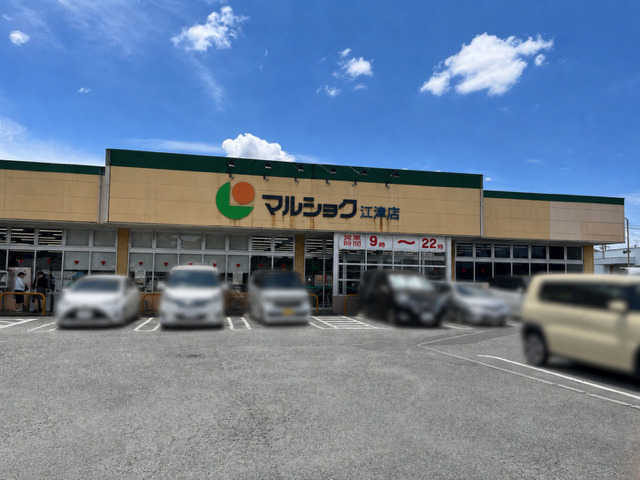 スーパー　マルショク江津店（スーパー）まで1300m