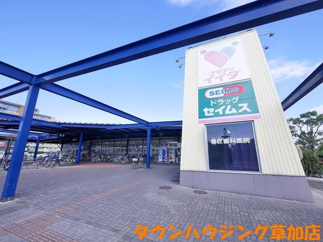 スーパー　コモディイイダ（スーパー）まで1432m