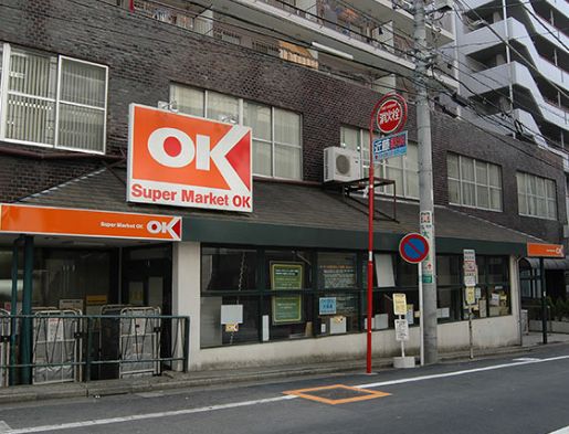 スーパー　オーケー高円寺店（スーパー）まで278m