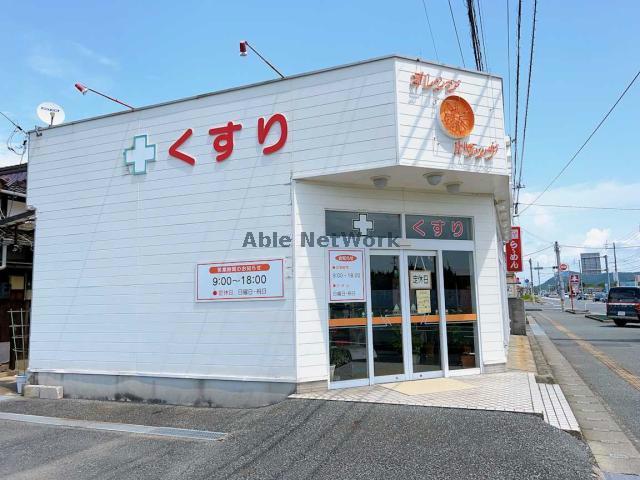 ドラックストア　オレンジドラッグ（ドラッグストア）まで533m