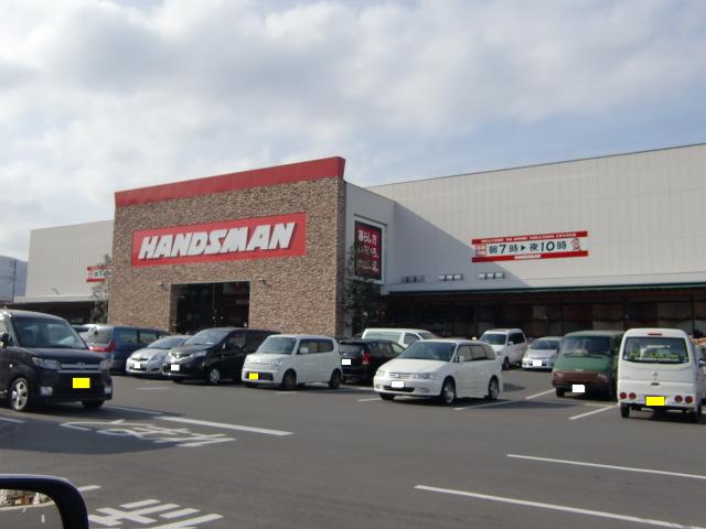 その他　ＤＩＹホームセンターハンズマンくさみ店（その他）まで1502m