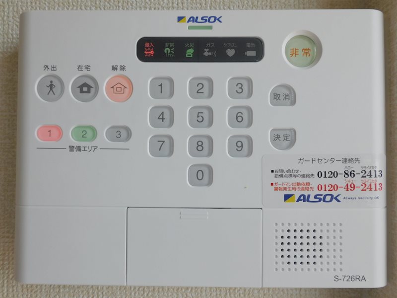 その他　ホームセキュリティー