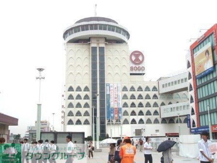 ショッピングセンター　そごう（ショッピングセンター）まで3100m