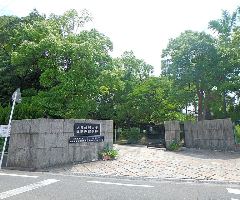 大学・短大　大阪歯科大学（牧野）（大学・短大）まで1686m