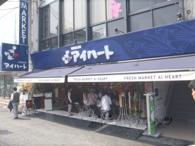 スーパー　新鮮食品館アイハート西院店（スーパー）まで390m