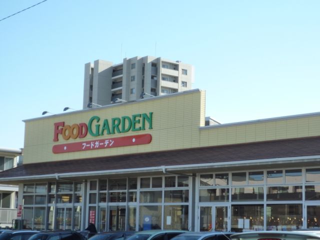 スーパー　フードガーデン（スーパー）まで260m