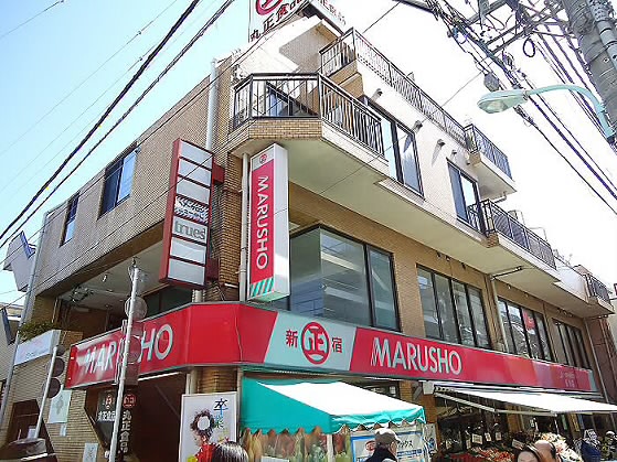 スーパー　MARUSHO仙川店（スーパー）まで323m