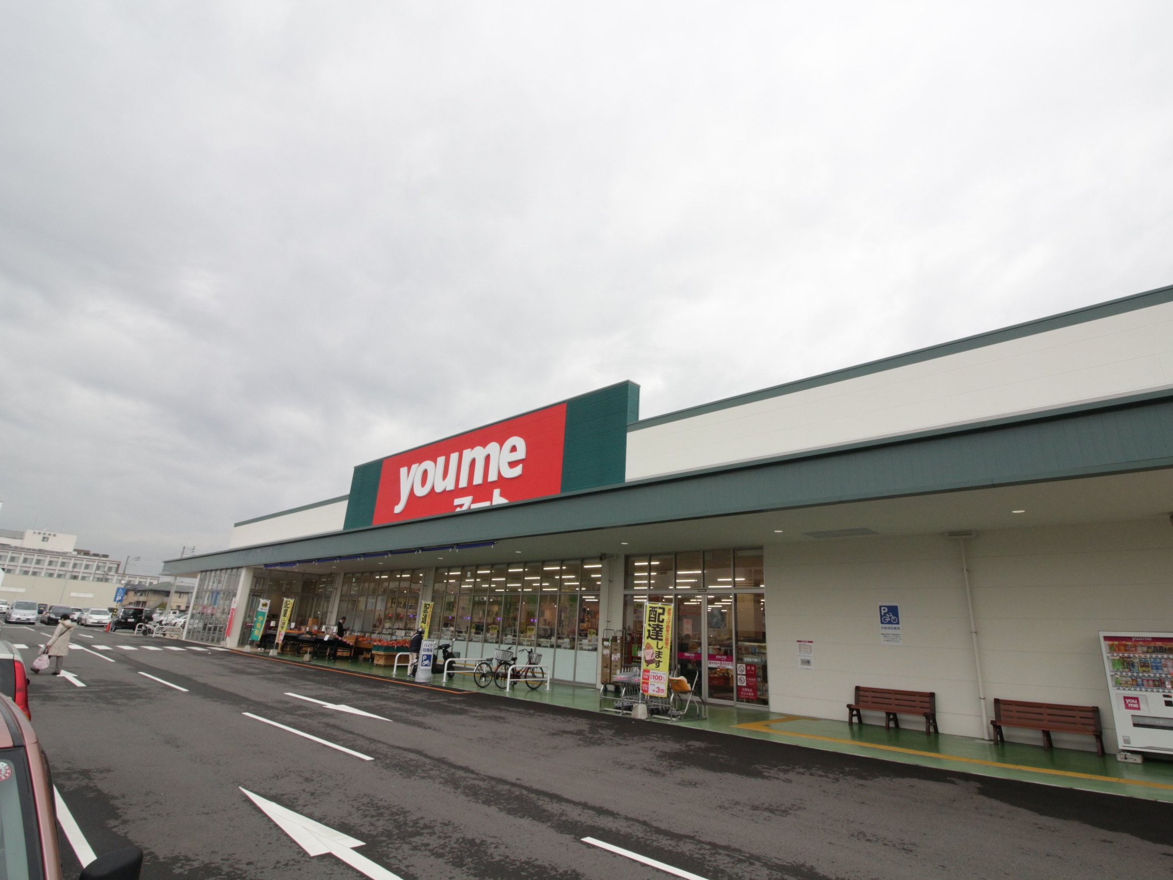 スーパー　ゆめマート永犬丸（スーパー）まで916m