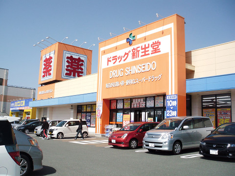 ドラックストア　ドラッグ新生堂永犬丸店（ドラッグストア）まで472m