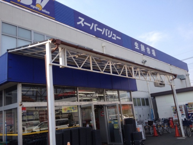 スーパー　スーパーバリュー東所沢店（スーパー）まで533m