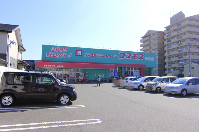 ドラックストア　ディスカウントドラッグ　コスモス　竹原店（ドラッグストア）まで290m