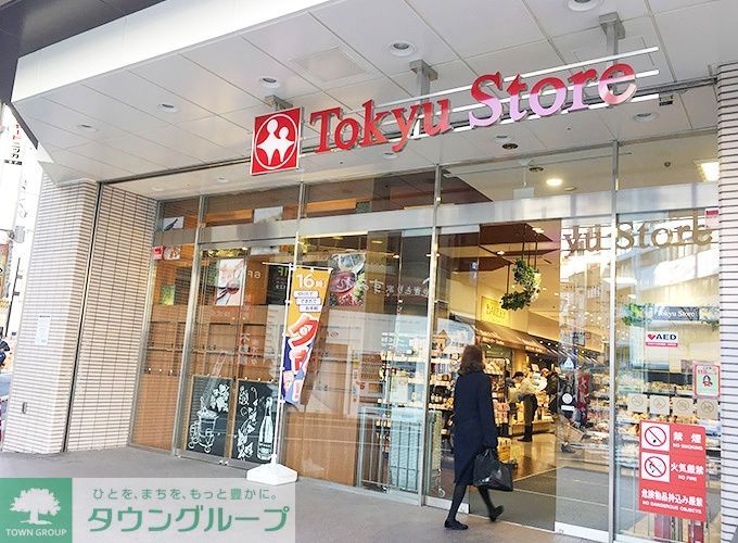 スーパー　東急ストア五反田店（スーパー）まで870m