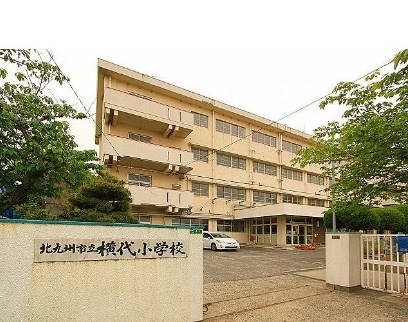 小学校　北九州市立横代小学校（小学校）まで1609m