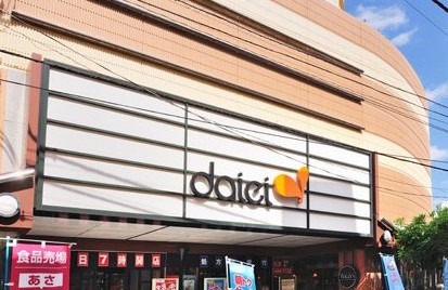 ショッピングセンター　ダイエー 成増店（ショッピングセンター）まで557m