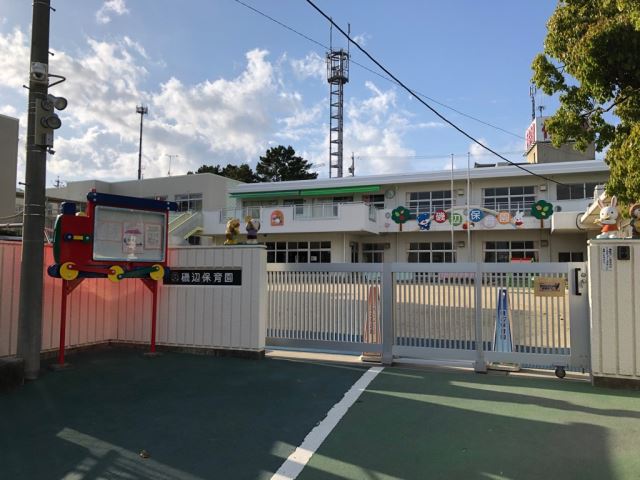 幼稚園・保育園　磯辺保育園（幼稚園・保育園）まで250m