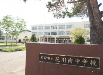 中学校　石狩花川南中学校（中学校）まで3253m