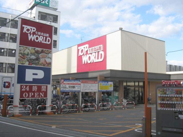 スーパー　トップワールド萱島店（スーパー）まで1390m