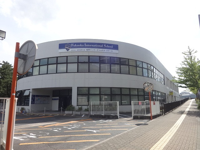 小学校　福岡インターナショナルスクール（小学校）まで435m