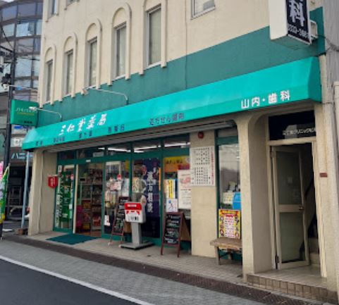 ドラックストア　三仁堂薬局（ドラッグストア）まで223m