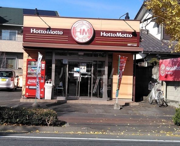 飲食店　ほっともっと　下小出店（飲食店）まで1187m