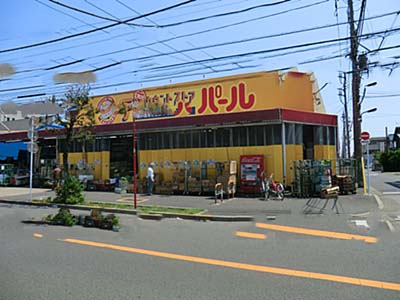 スーパー　ディスカウントストアパール 六木店（スーパー）まで611m
