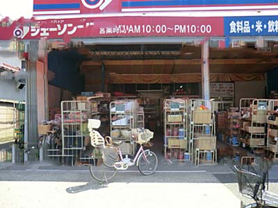 スーパー　ディスカウントストア ジェーソン 足立六木店（スーパー）まで627m