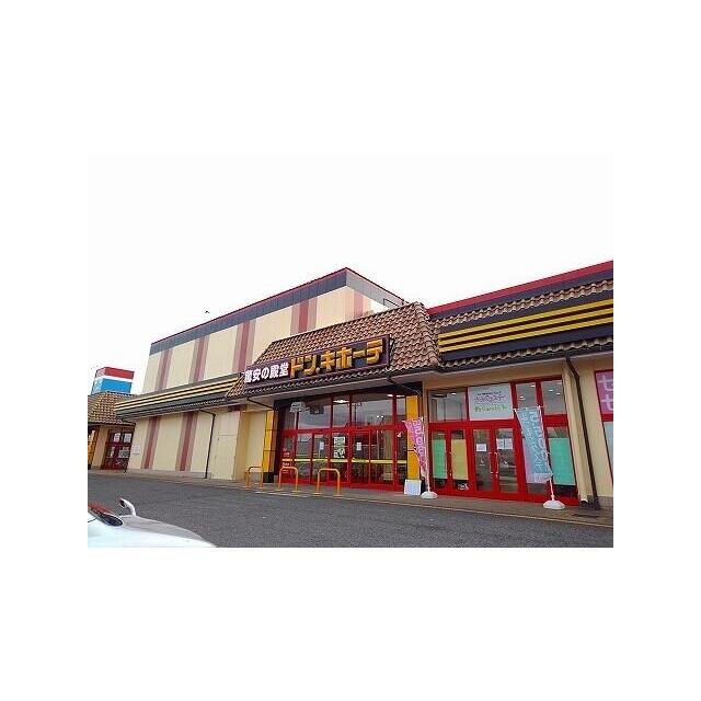 ショッピングセンター　ドン・キホーテ大田原店（ショッピングセンター）まで600m