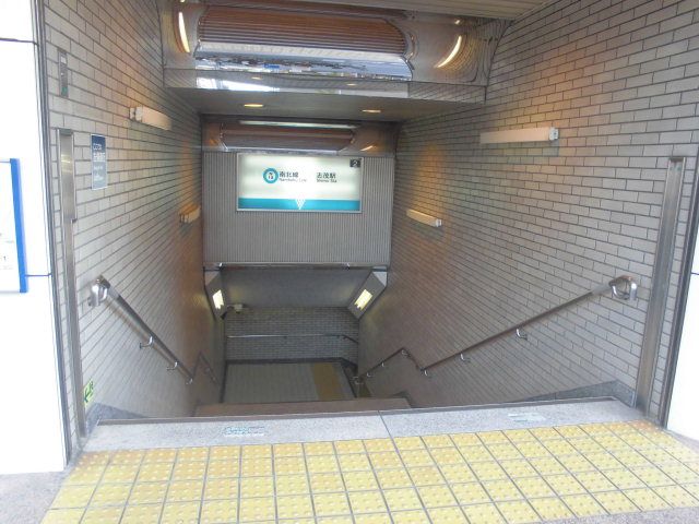 その他　志茂駅（その他）まで651m