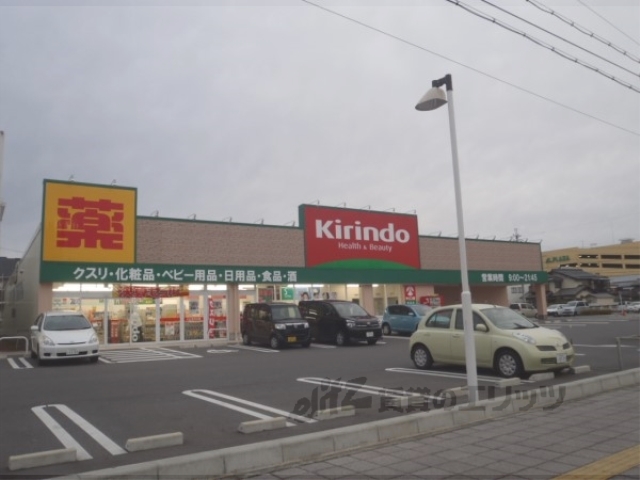 ドラックストア　キリン堂堅田店（ドラッグストア）まで500m