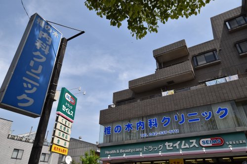 病院　椎の木内科クリニック（病院）まで512m