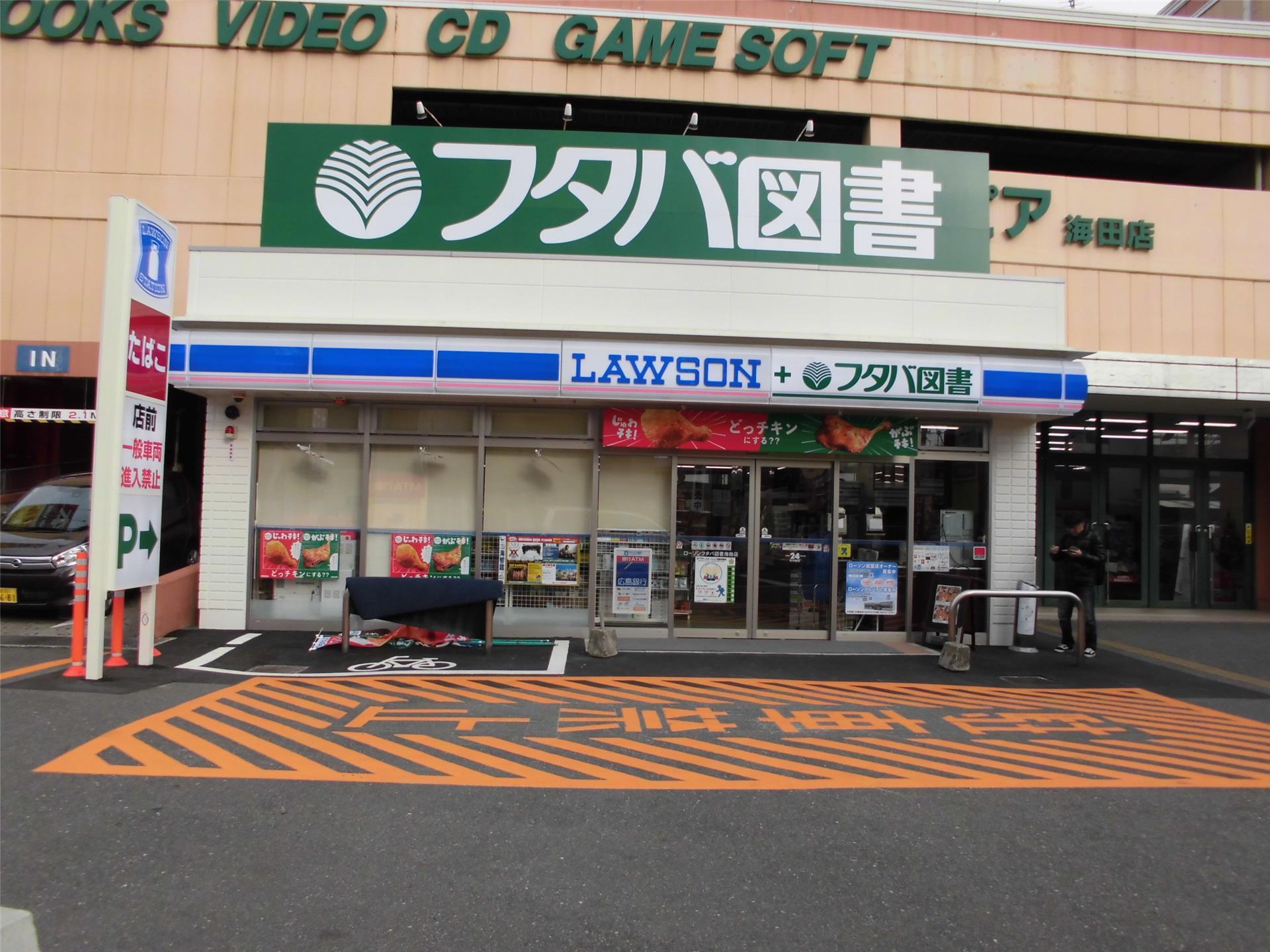コンビニ　ローソン フタバ図書海田店（コンビニ）まで586m