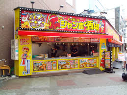 飲食店　ジャンボ酒場 太子橋今市店（飲食店）まで453m